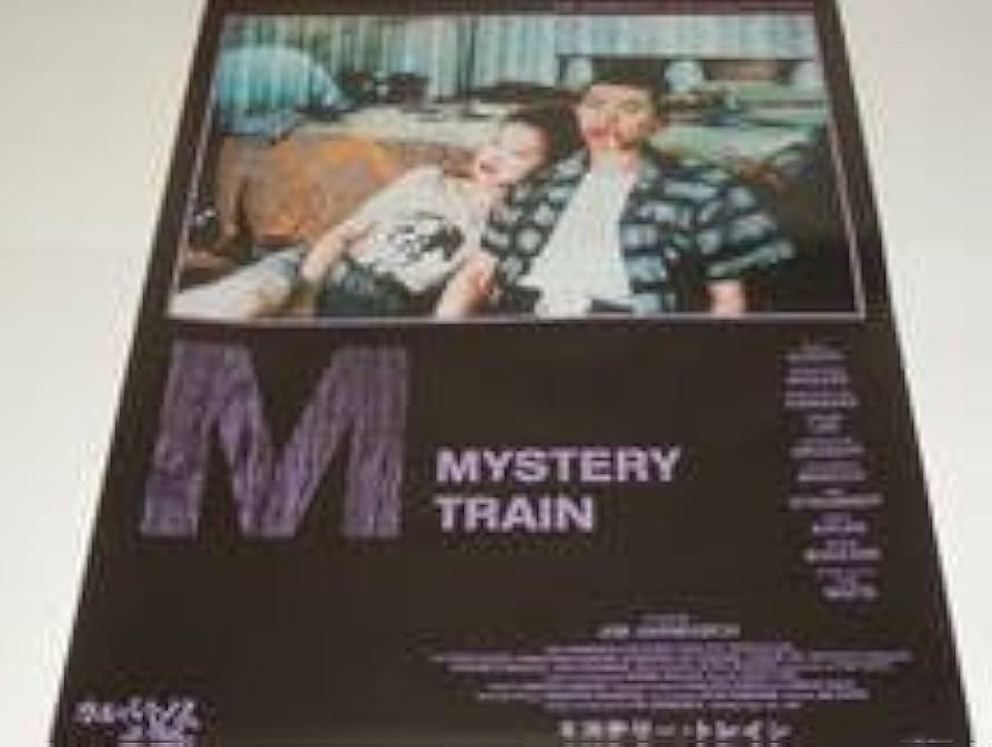 Amazon.co.jp: 映画 ミステリー・トレイン B2ポスター 永瀬正敏